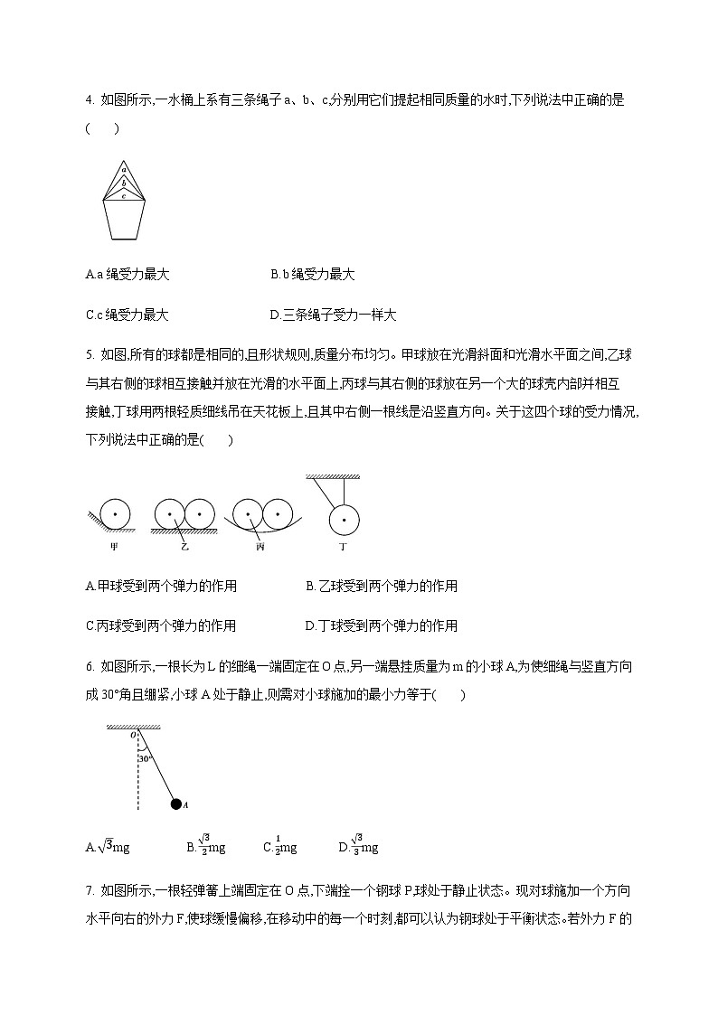 第3章 相互作用  力—（原卷+解析）【新教材】人教版（2019）高中物理必修第一册02