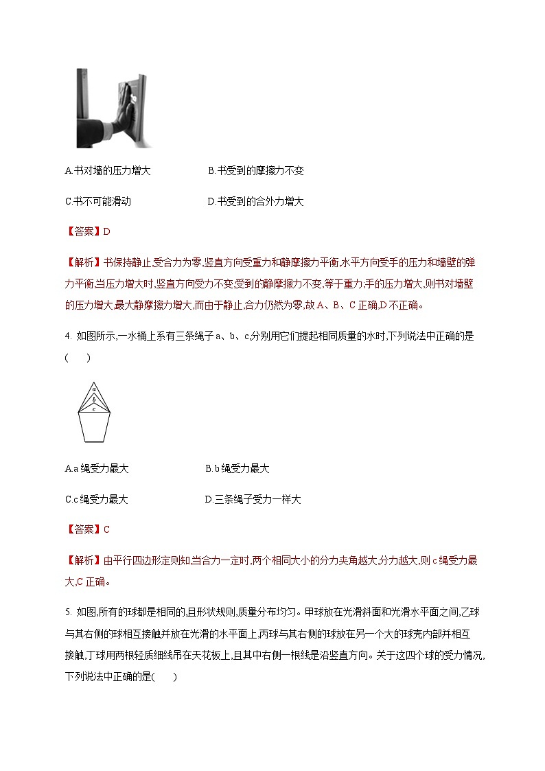 第3章 相互作用  力—（原卷+解析）【新教材】人教版（2019）高中物理必修第一册02