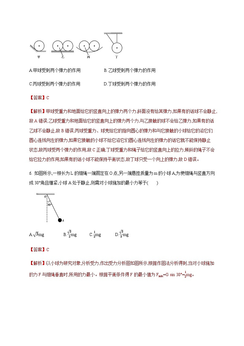 第3章 相互作用  力—（原卷+解析）【新教材】人教版（2019）高中物理必修第一册03