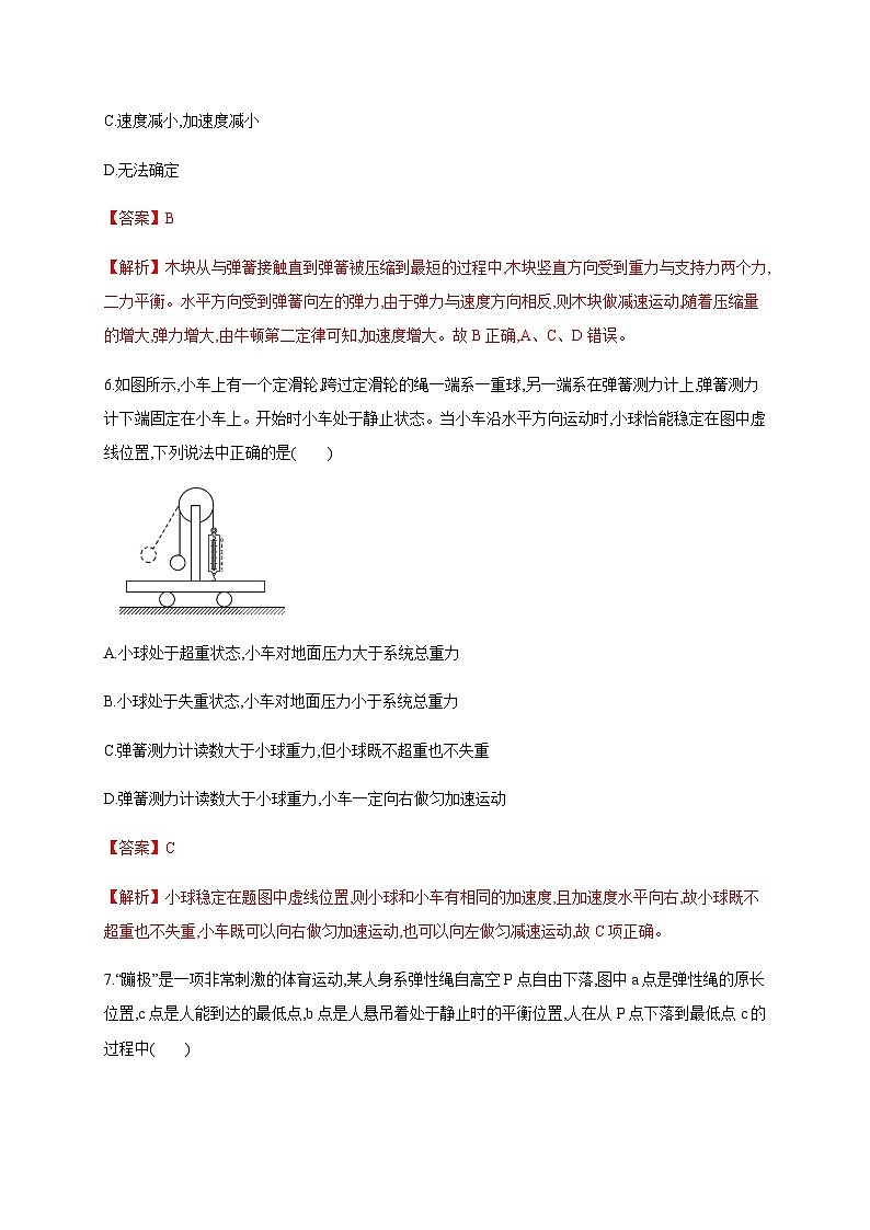 第4章 运动和力的关系 达标检测（解析版）第3页