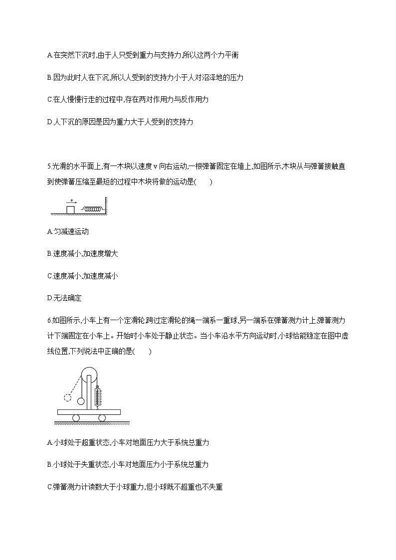 第4章 运动和力的关系 达标检测（原卷版）第2页