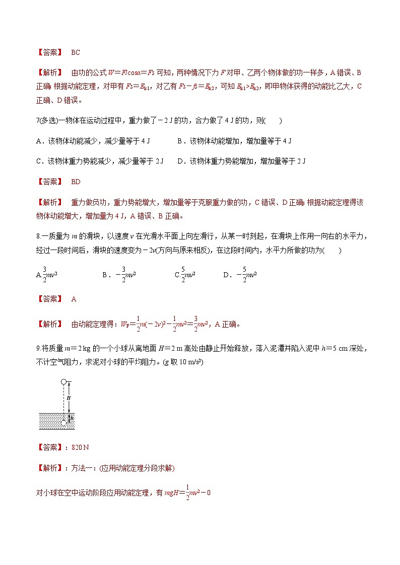 7.7习题课：动能定理的应用（解析版）第3页