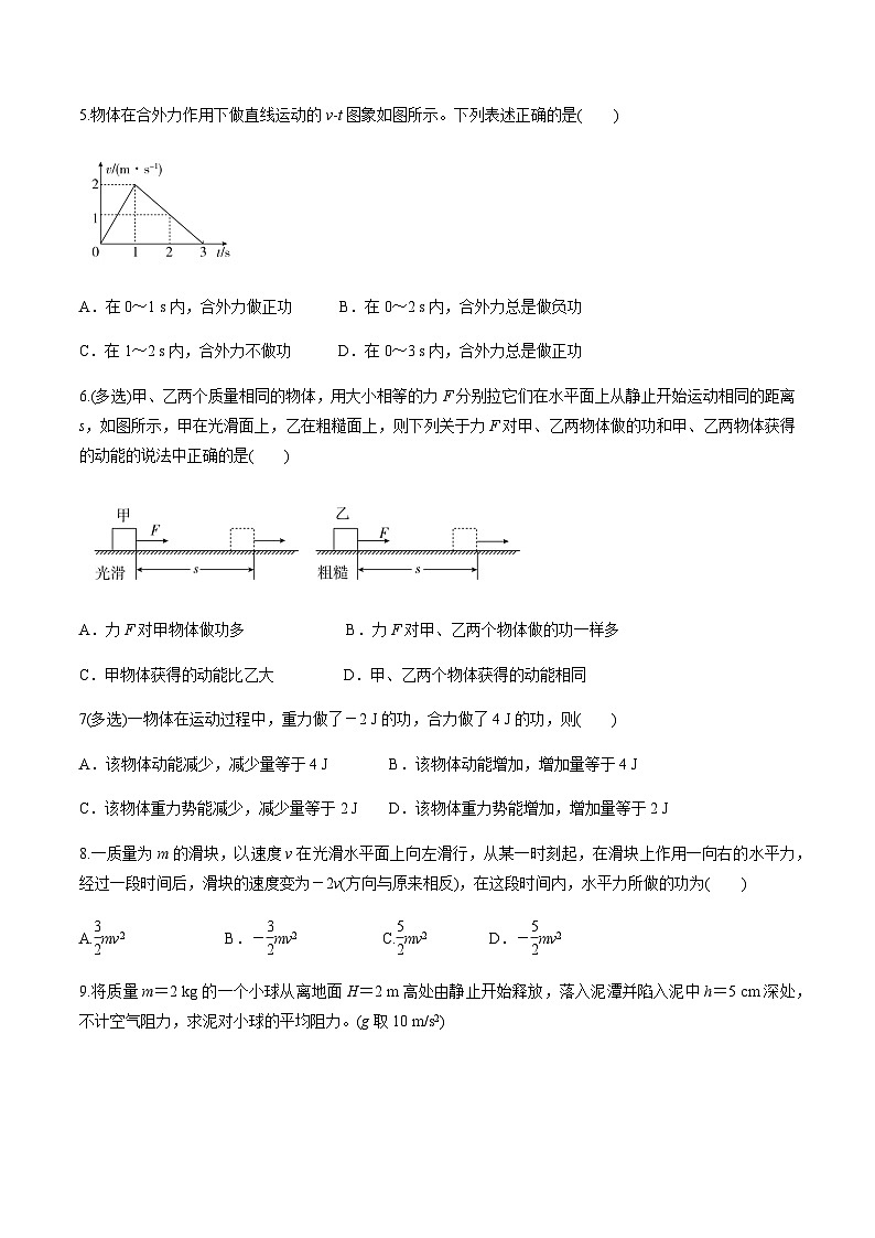 7.7习题课：动能定理的应用（原卷版）第2页