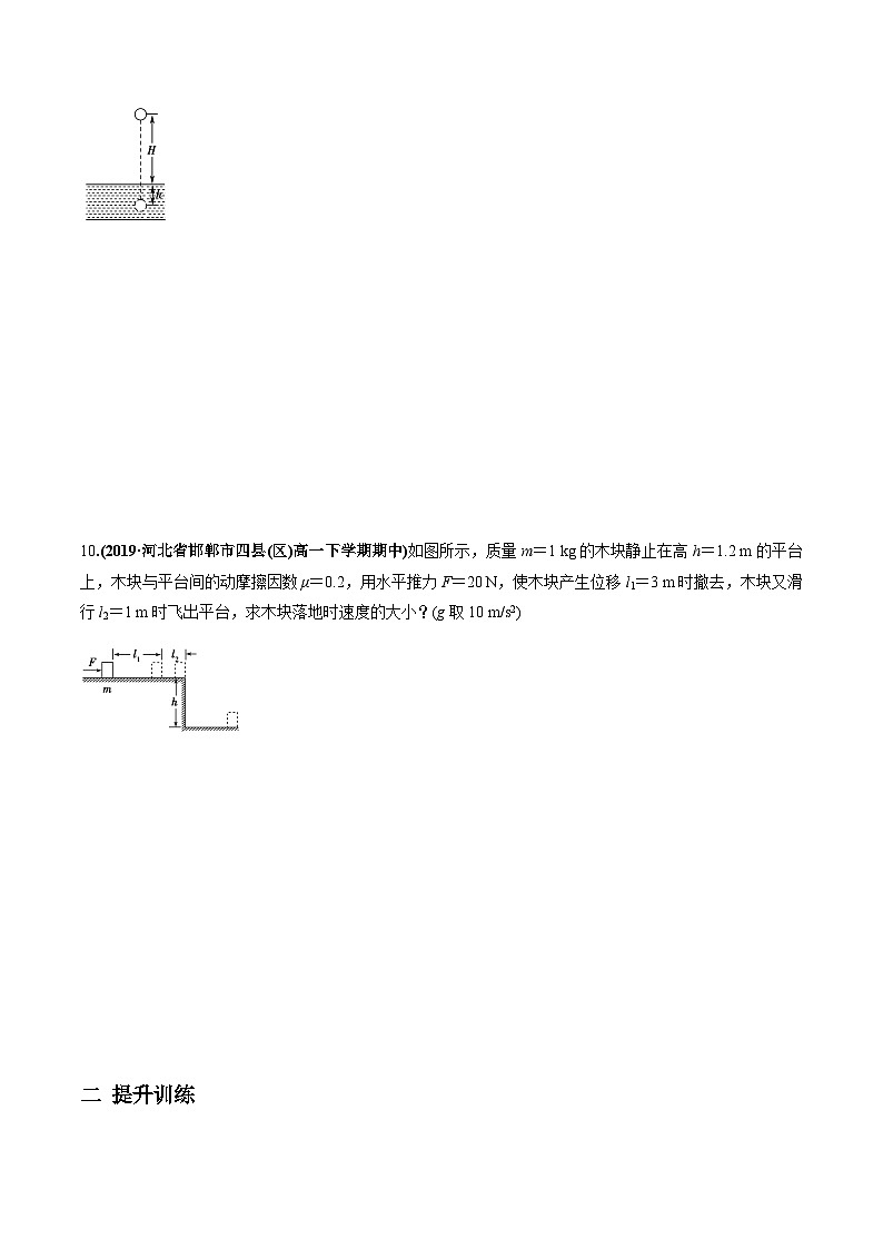 7.7习题课：动能定理的应用（原卷版）第3页