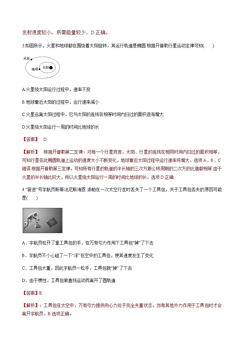 人教版（2019）高中物理必修第二册练习第六章 万有引力与航天（单元测试）（原稿版+解析版）02