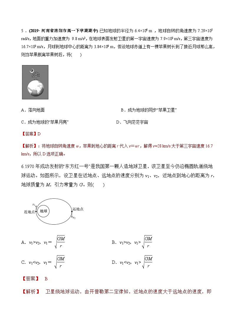 人教版（2019）高中物理必修第二册练习第六章 万有引力与航天（单元测试）（原稿版+解析版）03