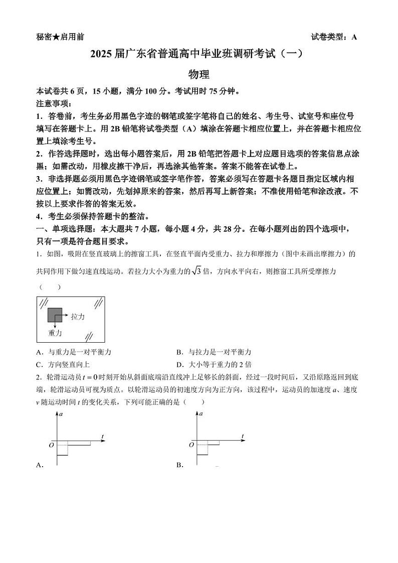 2025届广东省高三上学期调研考试（一）物理试卷+答案01