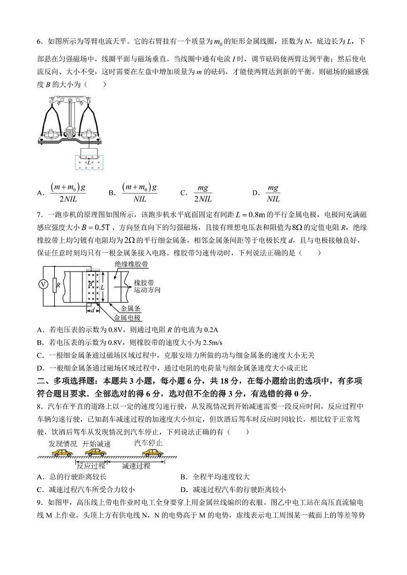 2025届广东省高三上学期调研考试（一）物理试卷+答案03
