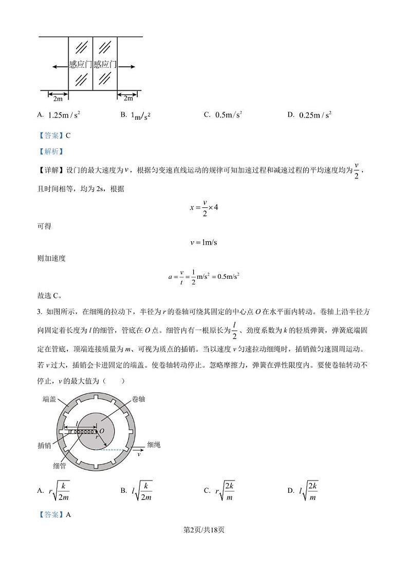 福建厦门一中2025届高三上学期开学考试物理试题+答案02