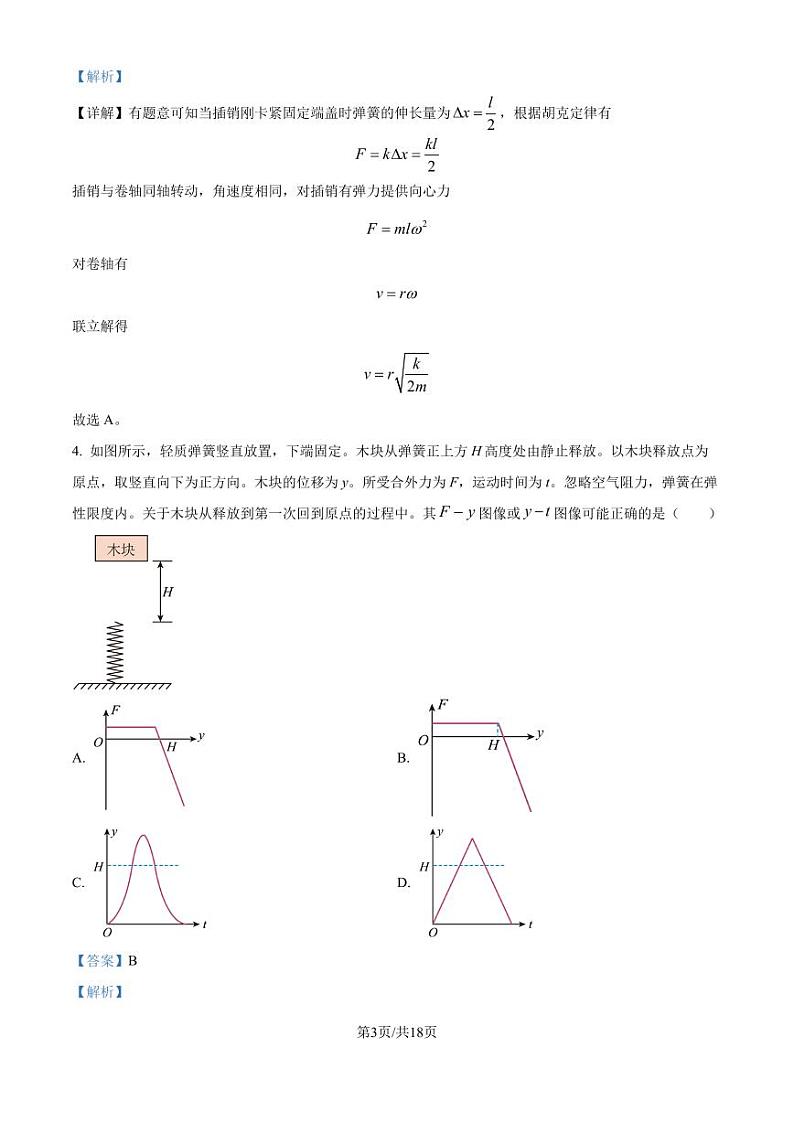 福建厦门一中2025届高三上学期开学考试物理试题+答案03