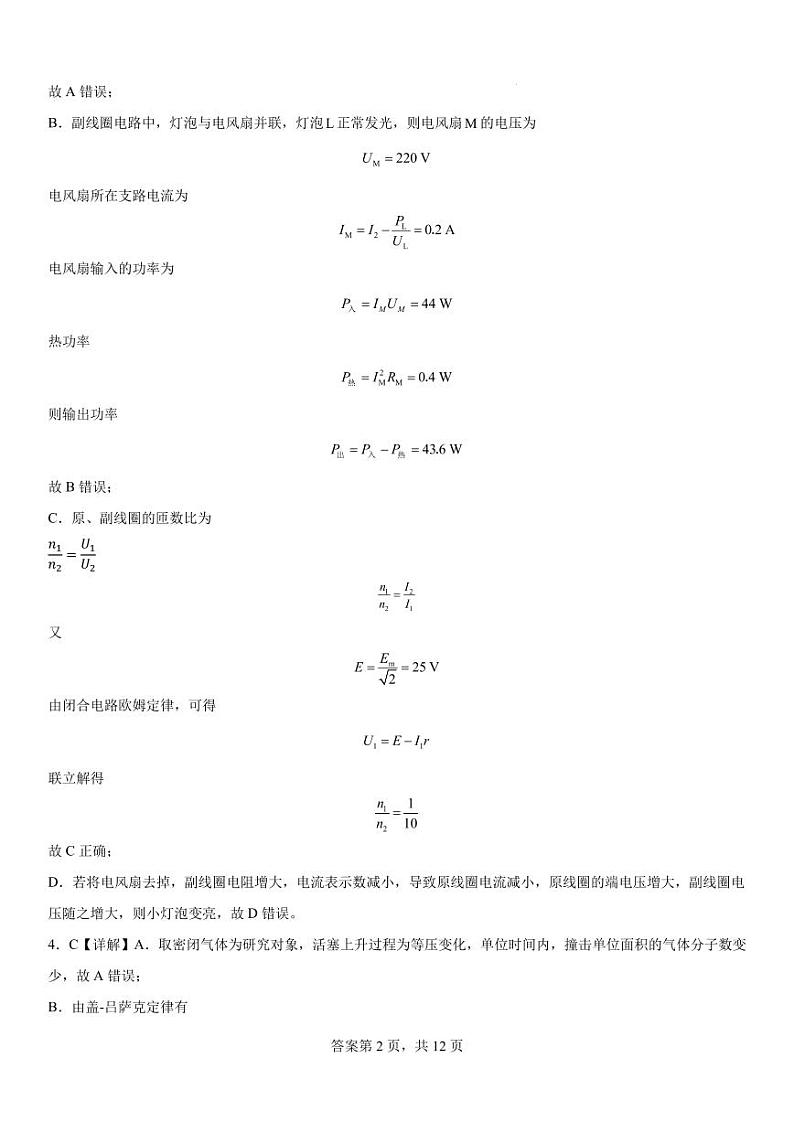 河南省许昌高级中学2025届高三上学期8月月考物理试题+答案02