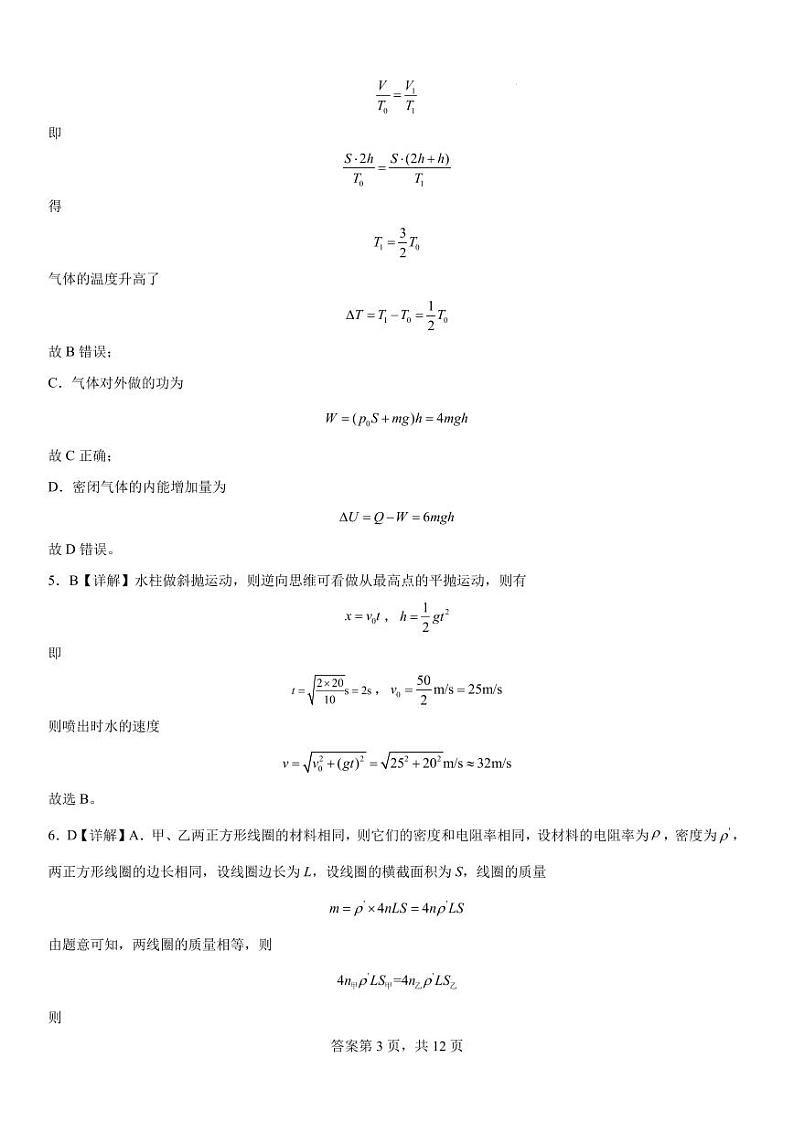 河南省许昌高级中学2025届高三上学期8月月考物理试题+答案03