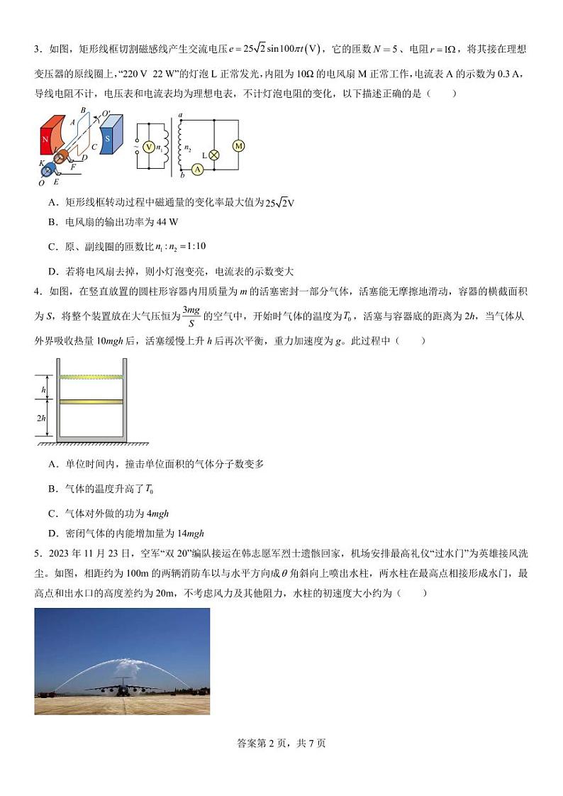 河南省许昌高级中学2025届高三上学期8月月考物理试题+答案02