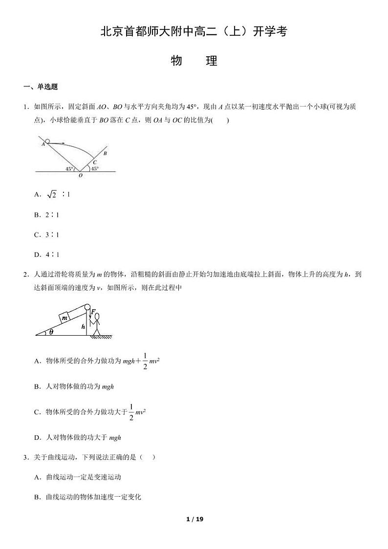 [物理]2022北京首都师大附中高二(上)开学考物理(教师版)第1页
