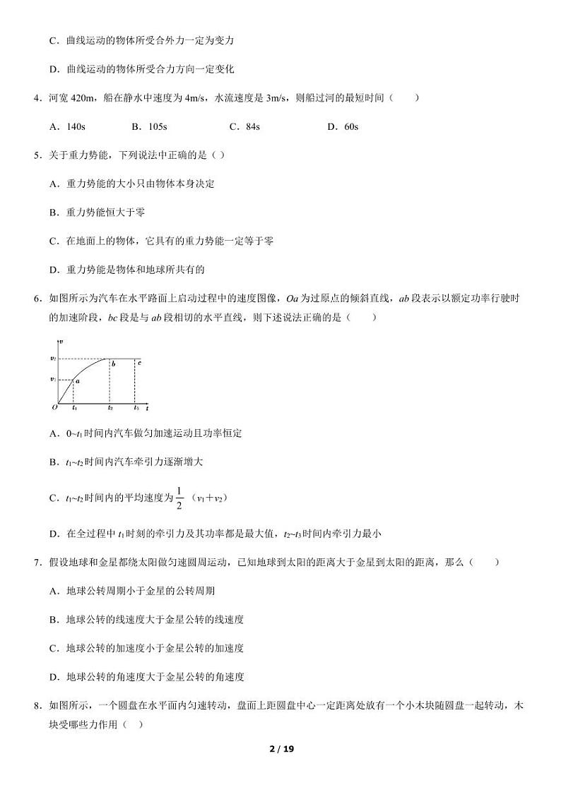 [物理]2022北京首都师大附中高二(上)开学考物理(教师版)第2页