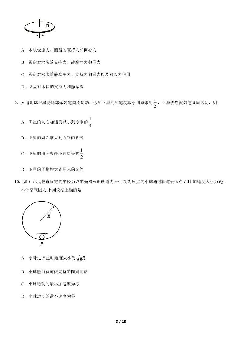 [物理]2022北京首都师大附中高二(上)开学考物理(教师版)第3页