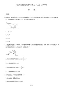 [物理]2022北京首都师大附中高二(上)开学考物理(教师版)