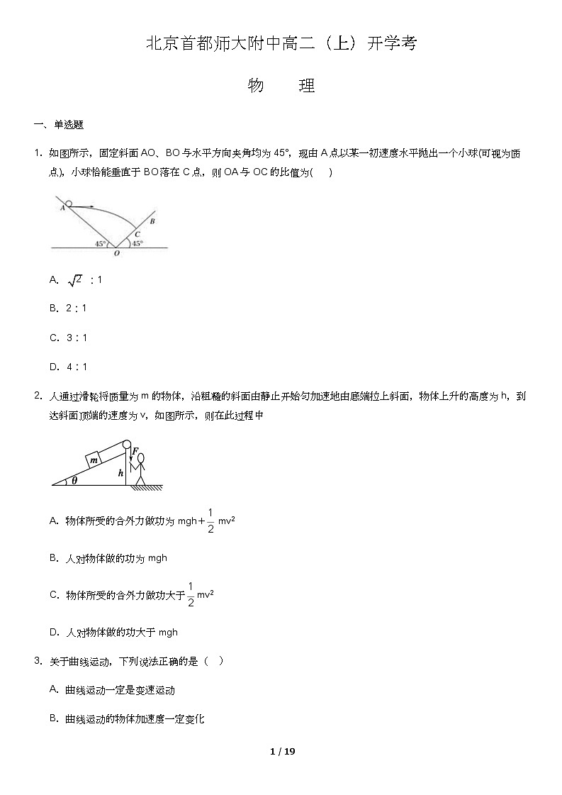 [物理]2022北京首都师大附中高二(上)开学考物理(教师版)第1页