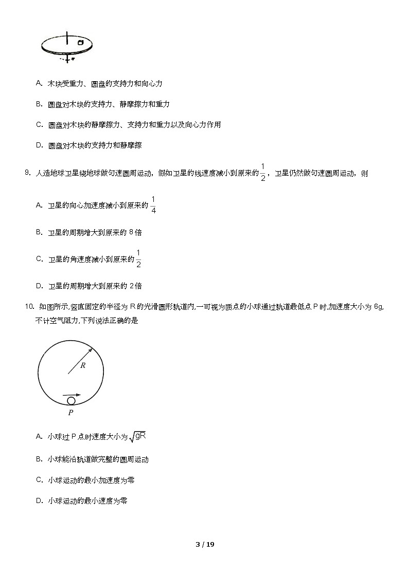 [物理]2022北京首都师大附中高二(上)开学考物理(教师版)第3页