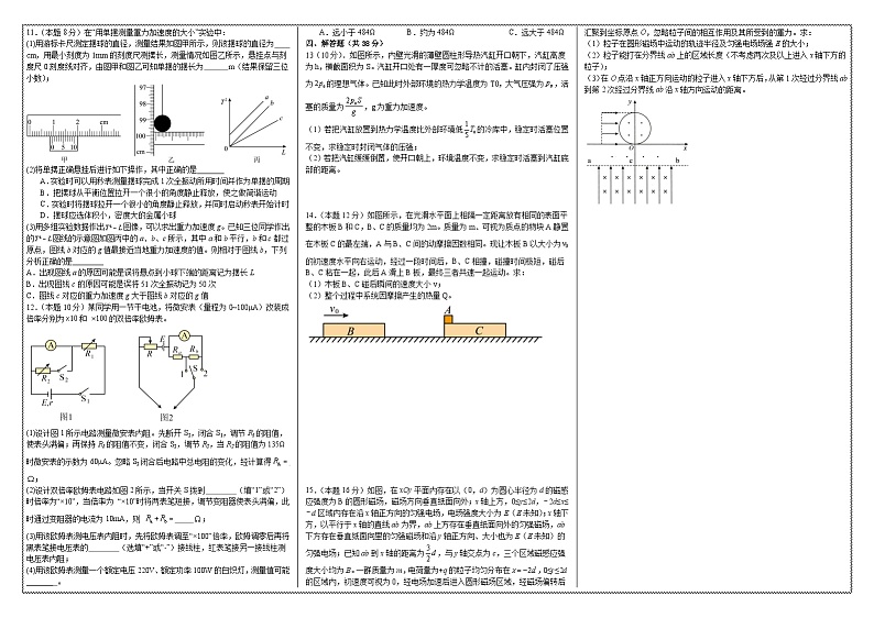 2024浏阳一中高三下学期6月适应性考试物理含解析第2页