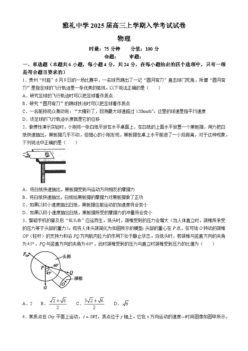 2025长沙雅礼中学高三上学期入学考试物理试卷含答案第1页