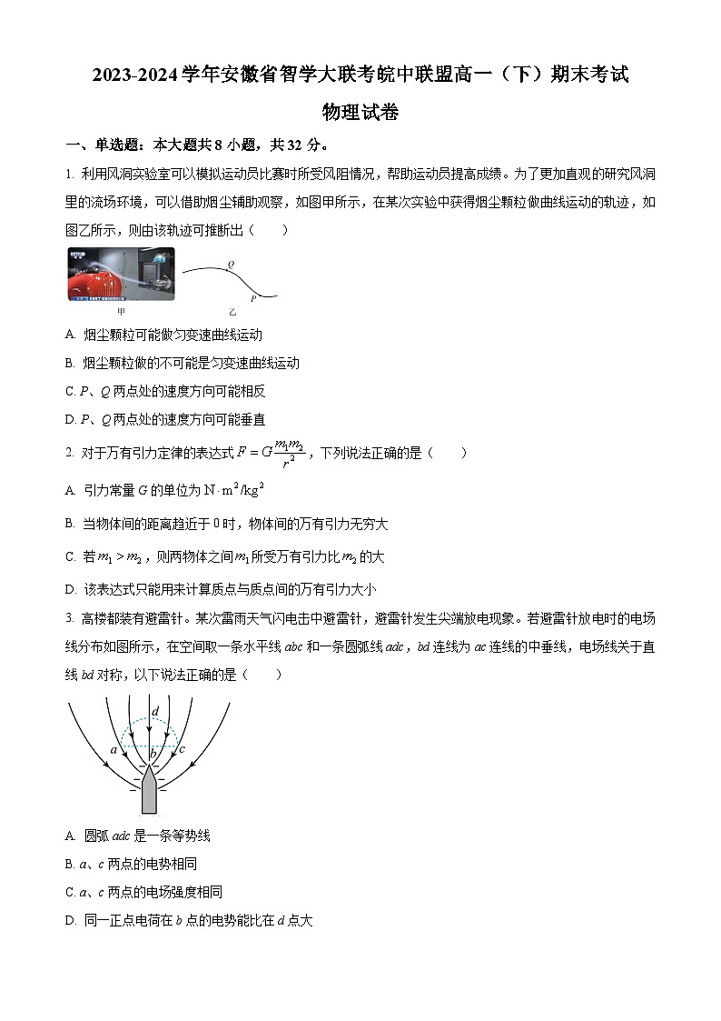 2024皖中名校联盟合肥八中高一下期末考试物理含解析01
