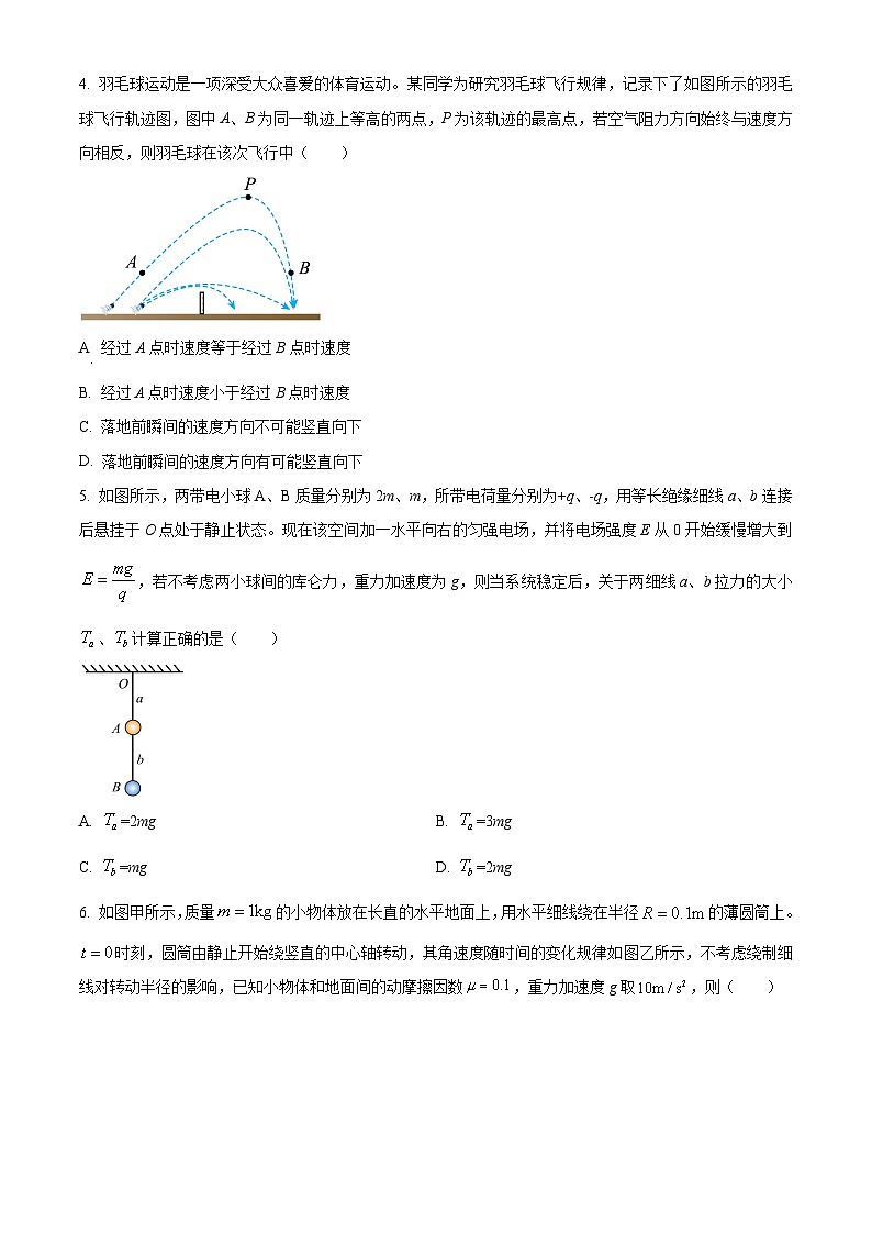 2024皖中名校联盟合肥八中高一下期末考试物理含解析02