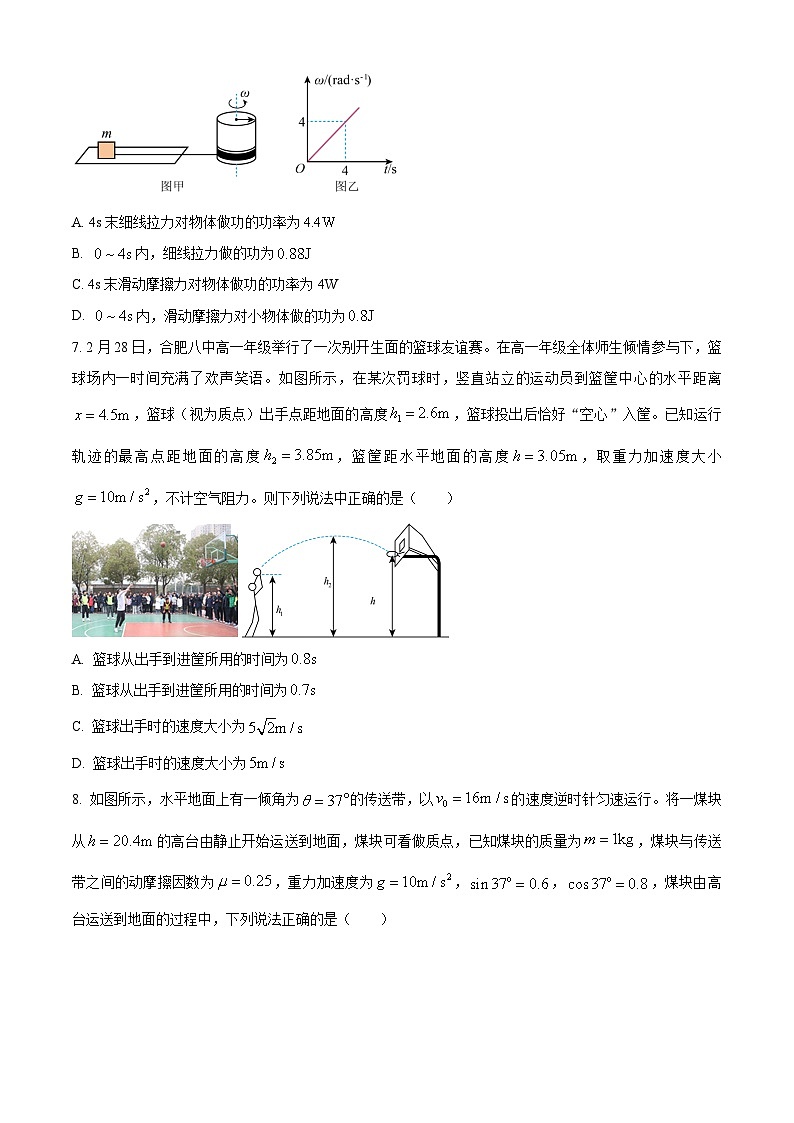 2024皖中名校联盟合肥八中高一下期末考试物理含解析03