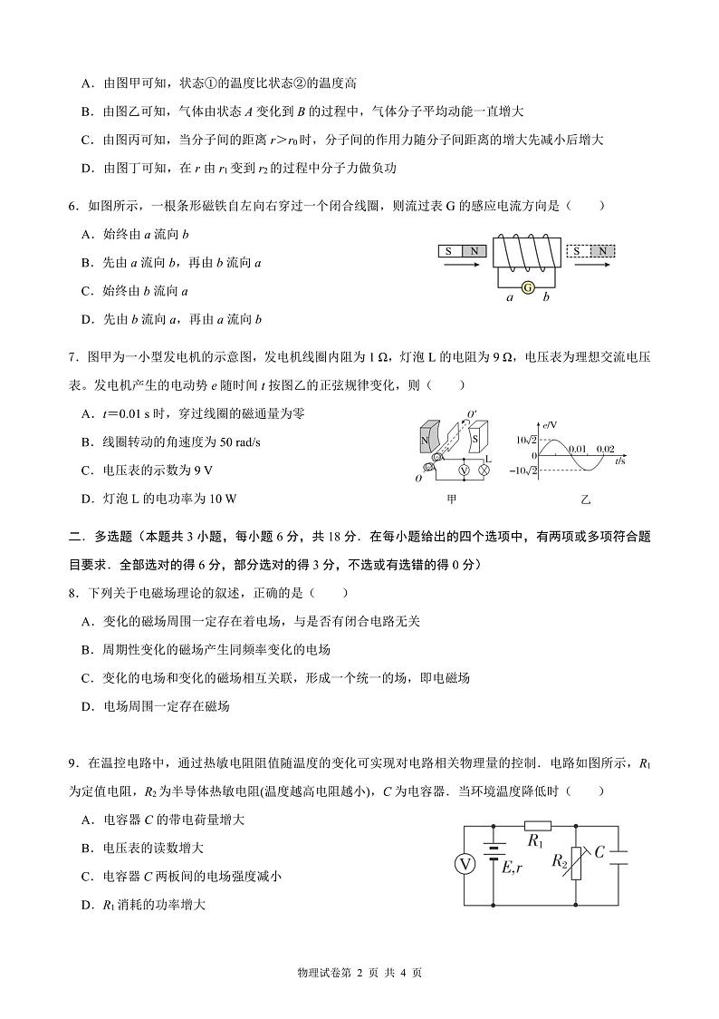 广东省深圳市龙岗区德琳学校2023-2024学年高二下学期第二次考试（期中考试）物理试卷02