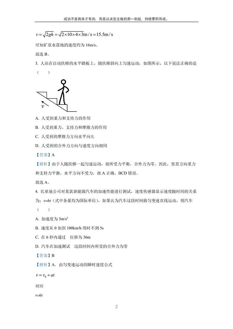 [物理][期末]广东省潮州市饶平县2023-2024学年高一上学期期末试题(解析版)02