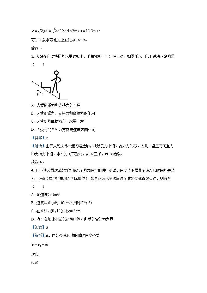 [物理][期末]广东省潮州市饶平县2023-2024学年高一上学期期末试题(解析版)02
