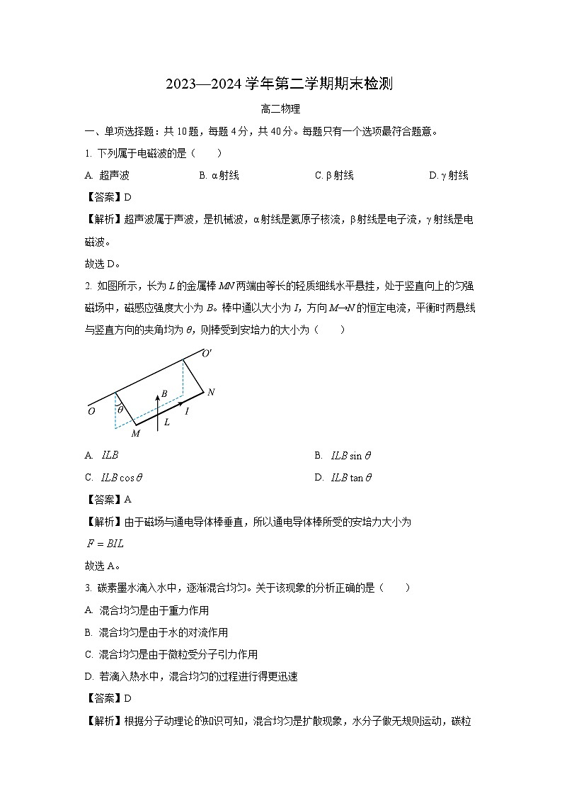 [物理][期末]江苏省扬州市2023-2024学年高二下学期6月期末试题(解析版)第1页