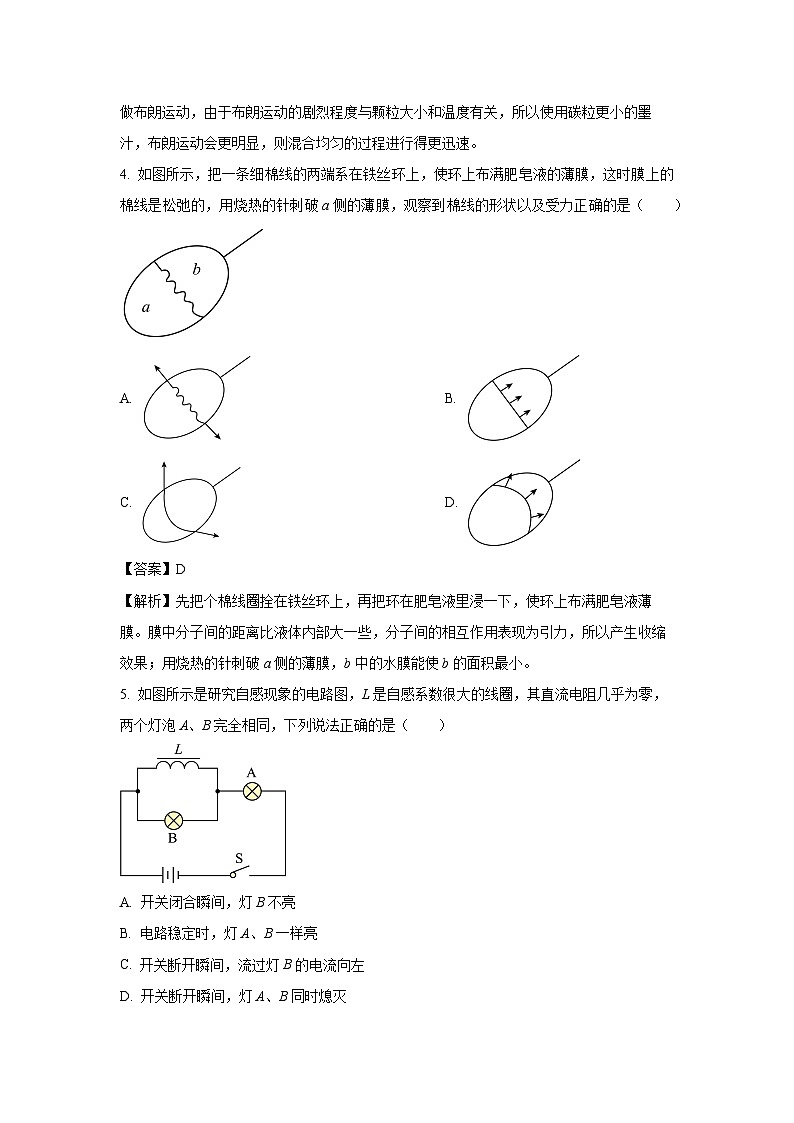 [物理][期末]江苏省扬州市2023-2024学年高二下学期6月期末试题(解析版)第2页