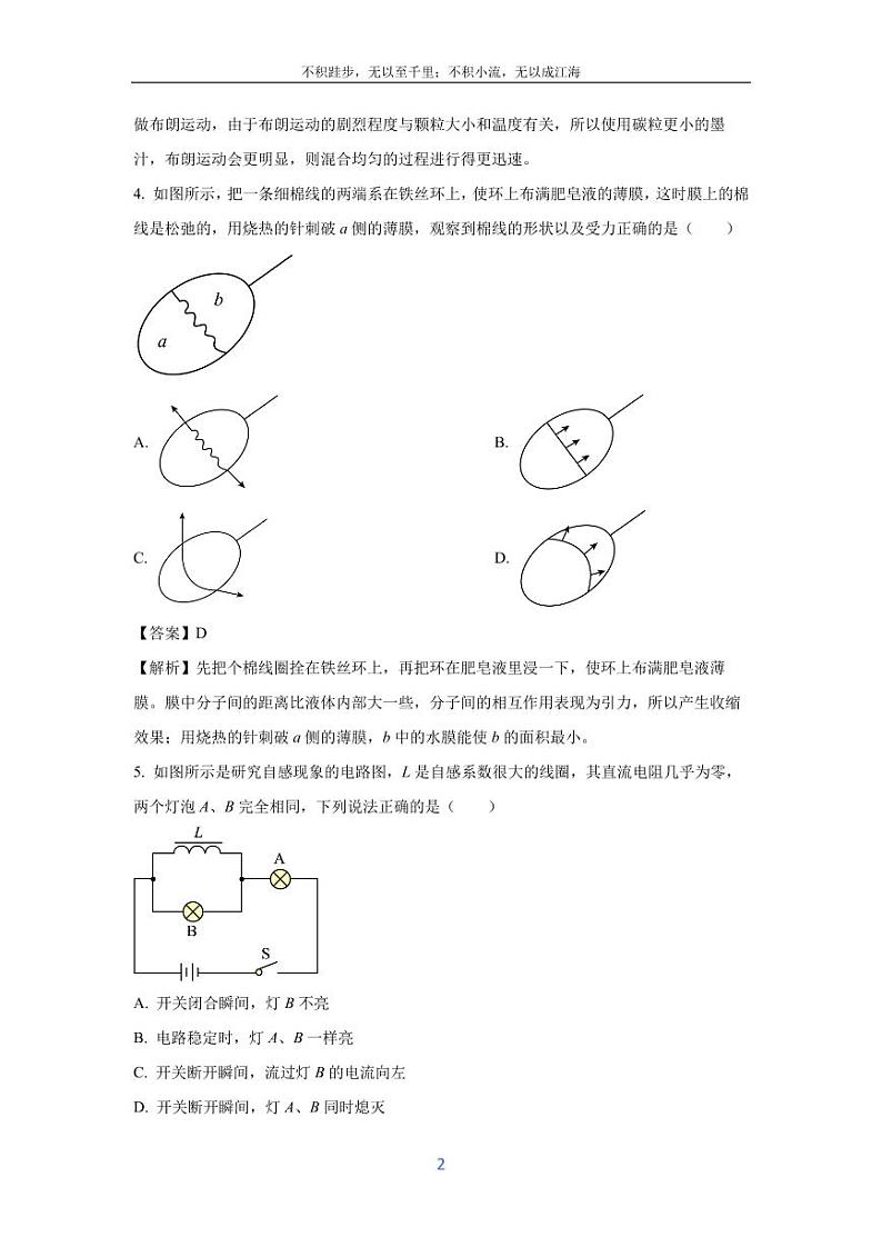 [物理][期末]江苏省扬州市2023-2024学年高二下学期6月期末试题(解析版)第2页