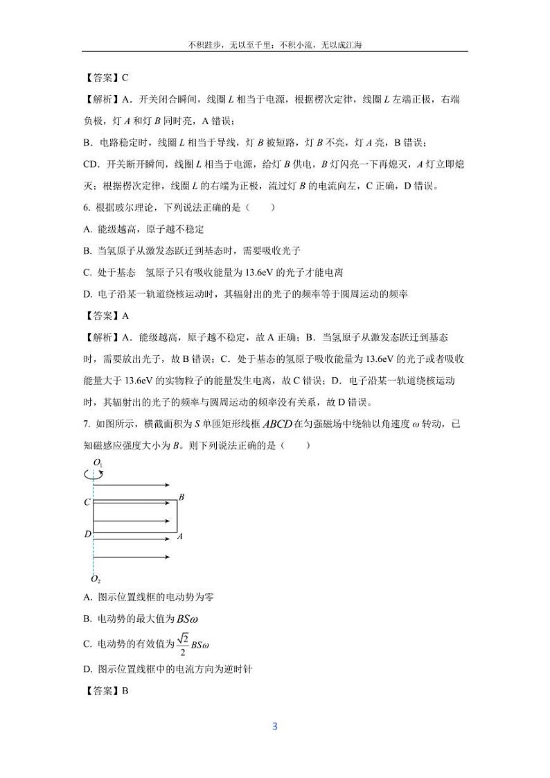 [物理][期末]江苏省扬州市2023-2024学年高二下学期6月期末试题(解析版)第3页