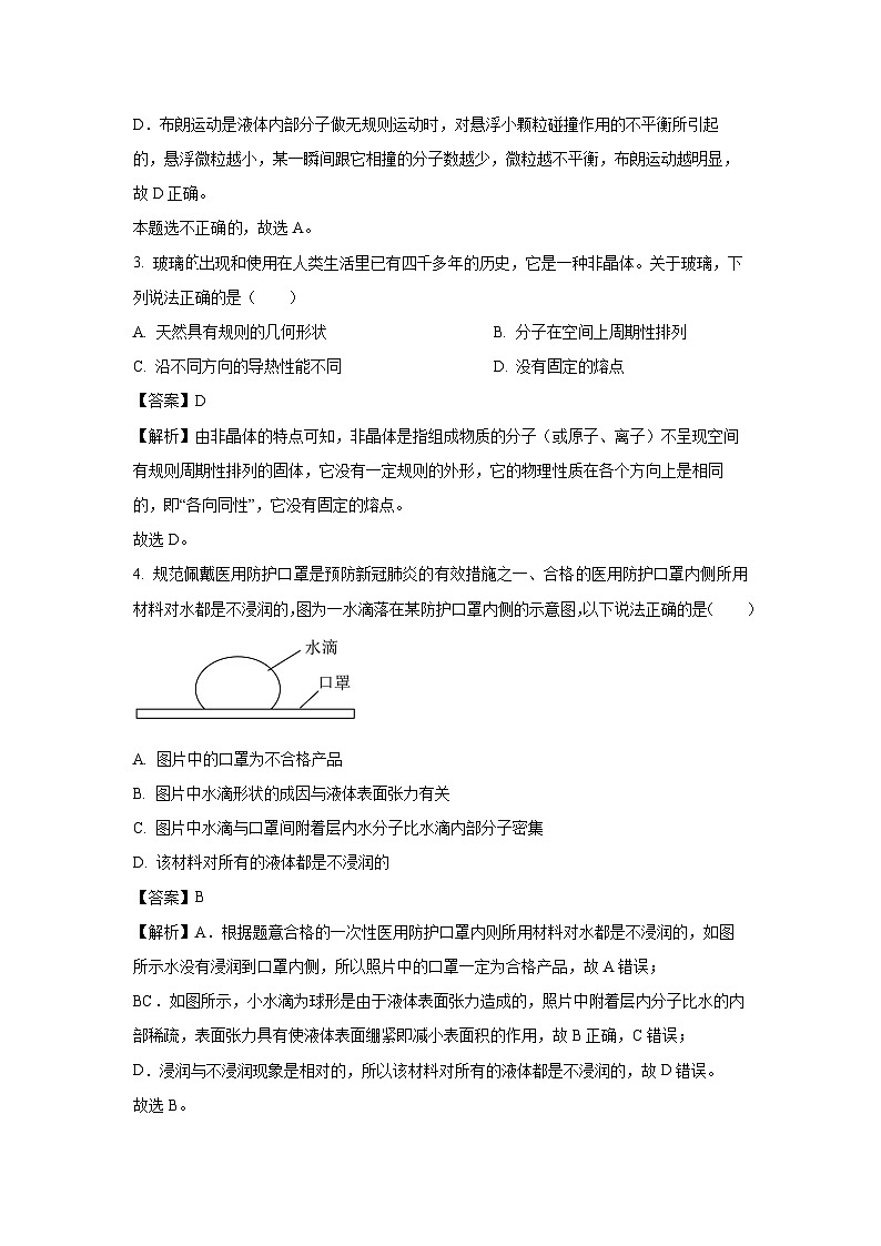 [物理][期末]江苏省镇江市八校联盟2023-2024学年高二下学期期末考试试卷(解析版)02