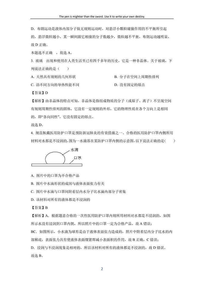 [物理][期末]江苏省镇江市八校联盟2023-2024学年高二下学期期末考试试卷(解析版)02