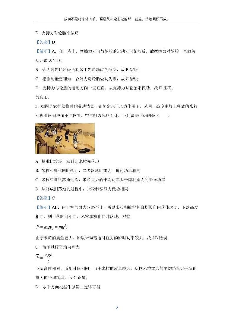 [物理][期中]福建省福州市六校2023-2024学年高一下学期期中联考试题(解析版)02