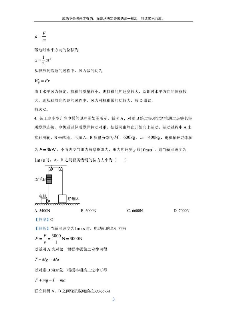 [物理][期中]福建省福州市六校2023-2024学年高一下学期期中联考试题(解析版)03