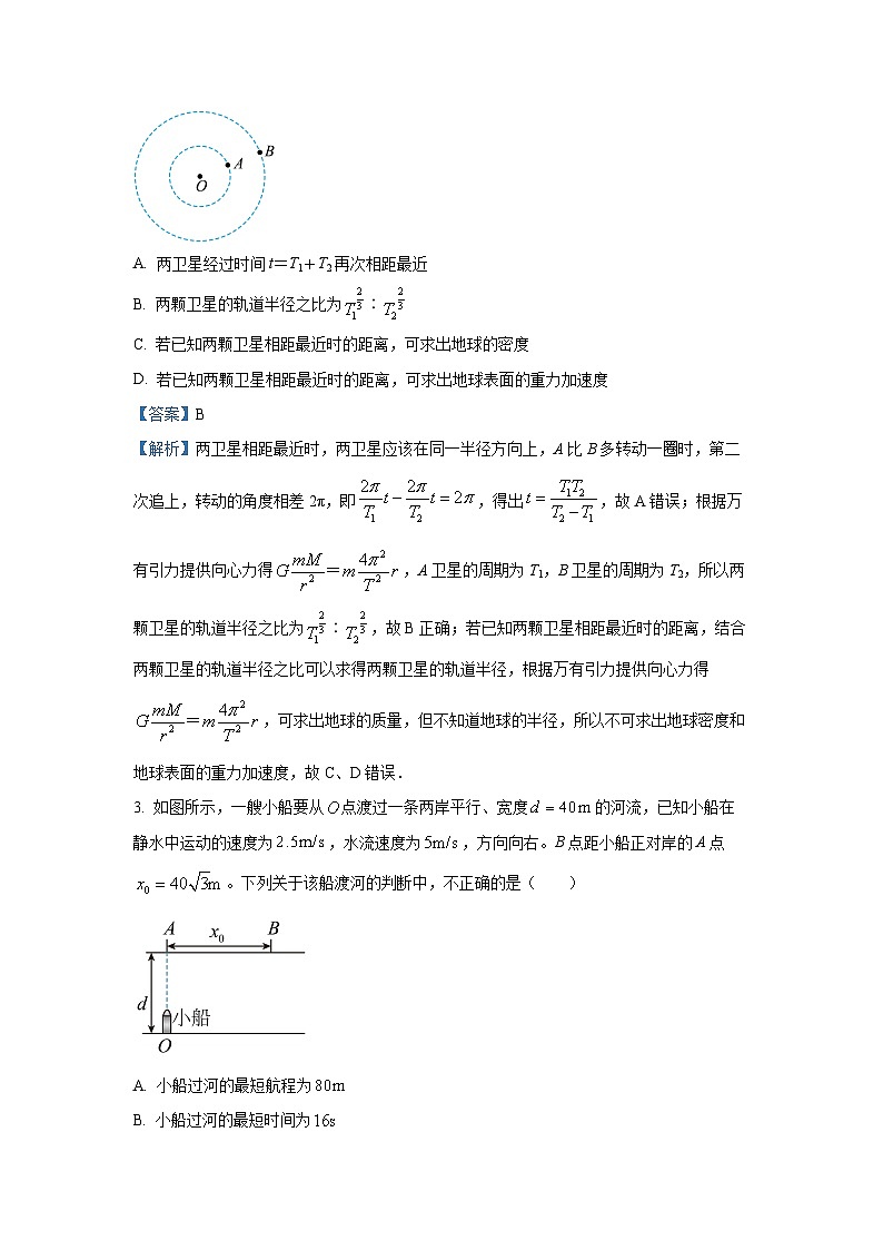 [物理][期中]河北省保定市六校联盟2023-2024学年高一下学期4月期中考试试题(解析版)第2页
