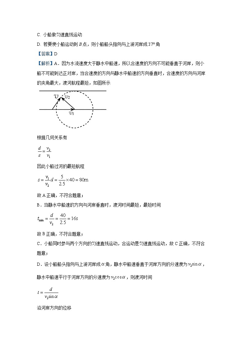 [物理][期中]河北省保定市六校联盟2023-2024学年高一下学期4月期中考试试题(解析版)第3页