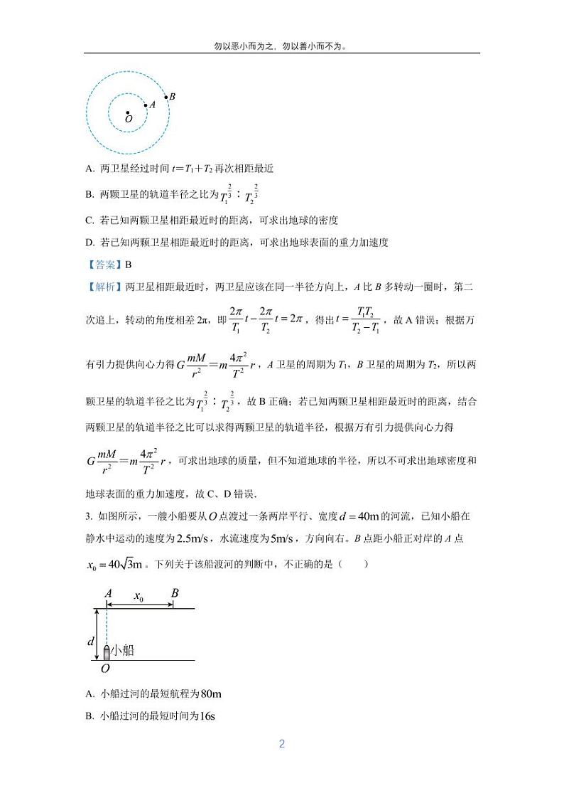 [物理][期中]河北省保定市六校联盟2023-2024学年高一下学期4月期中考试试题(解析版)第2页