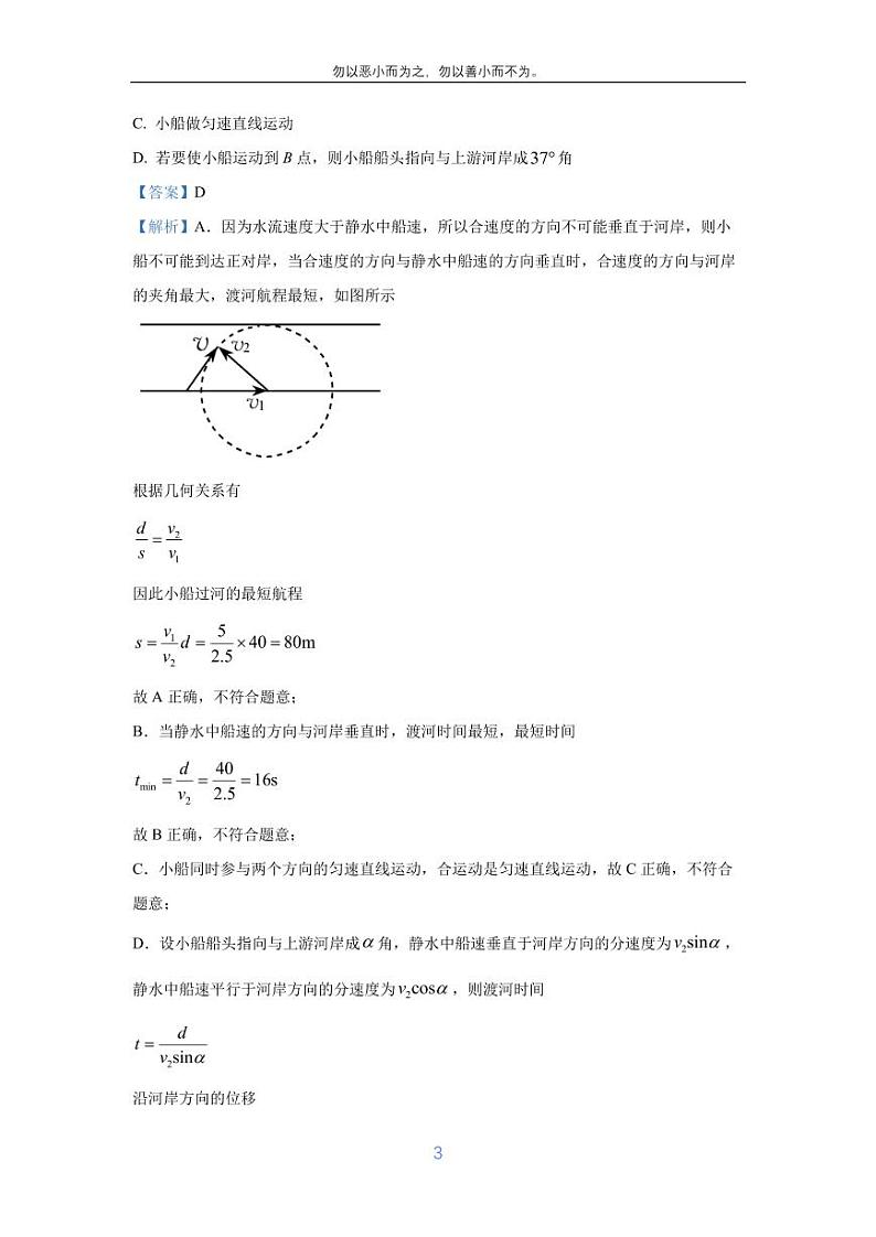 [物理][期中]河北省保定市六校联盟2023-2024学年高一下学期4月期中考试试题(解析版)第3页