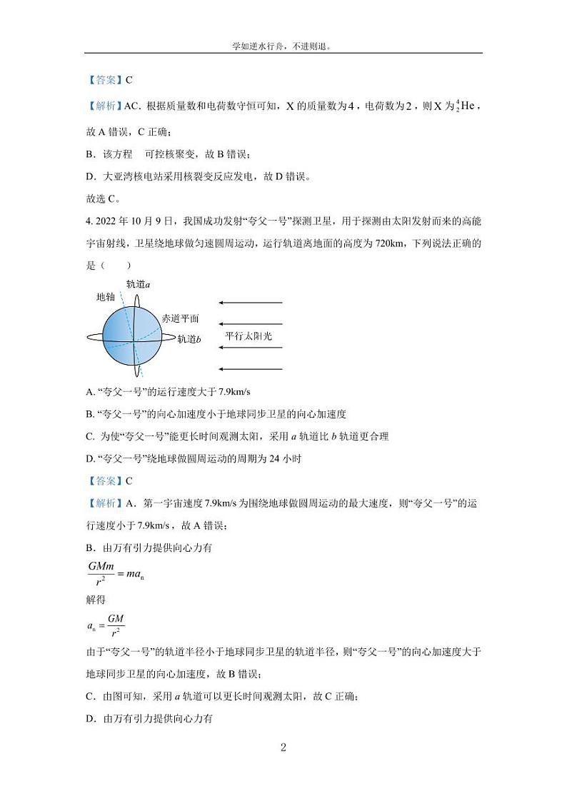 [物理][期中]江苏省扬州市邗江区四校2023_2024学年高三下学期4月期中考试试卷(解析版)02