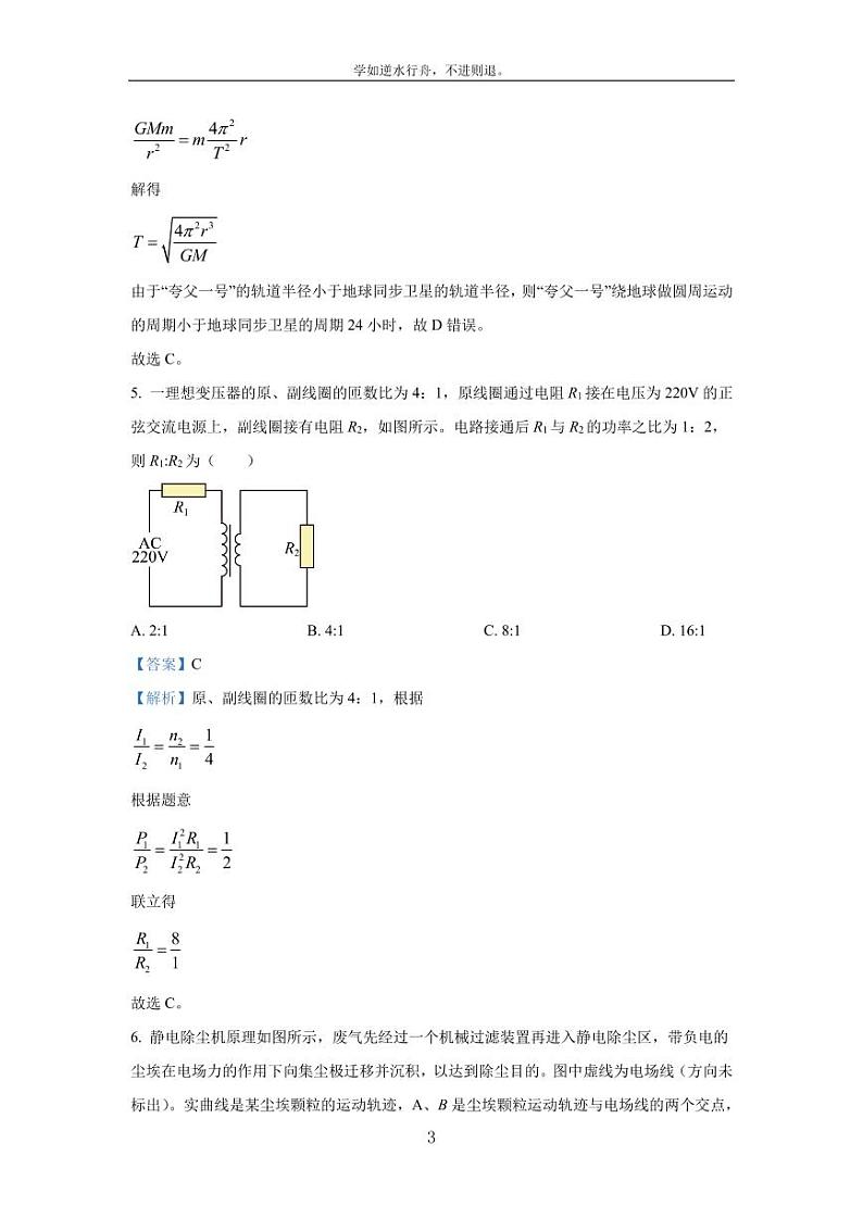 [物理][期中]江苏省扬州市邗江区四校2023_2024学年高三下学期4月期中考试试卷(解析版)03