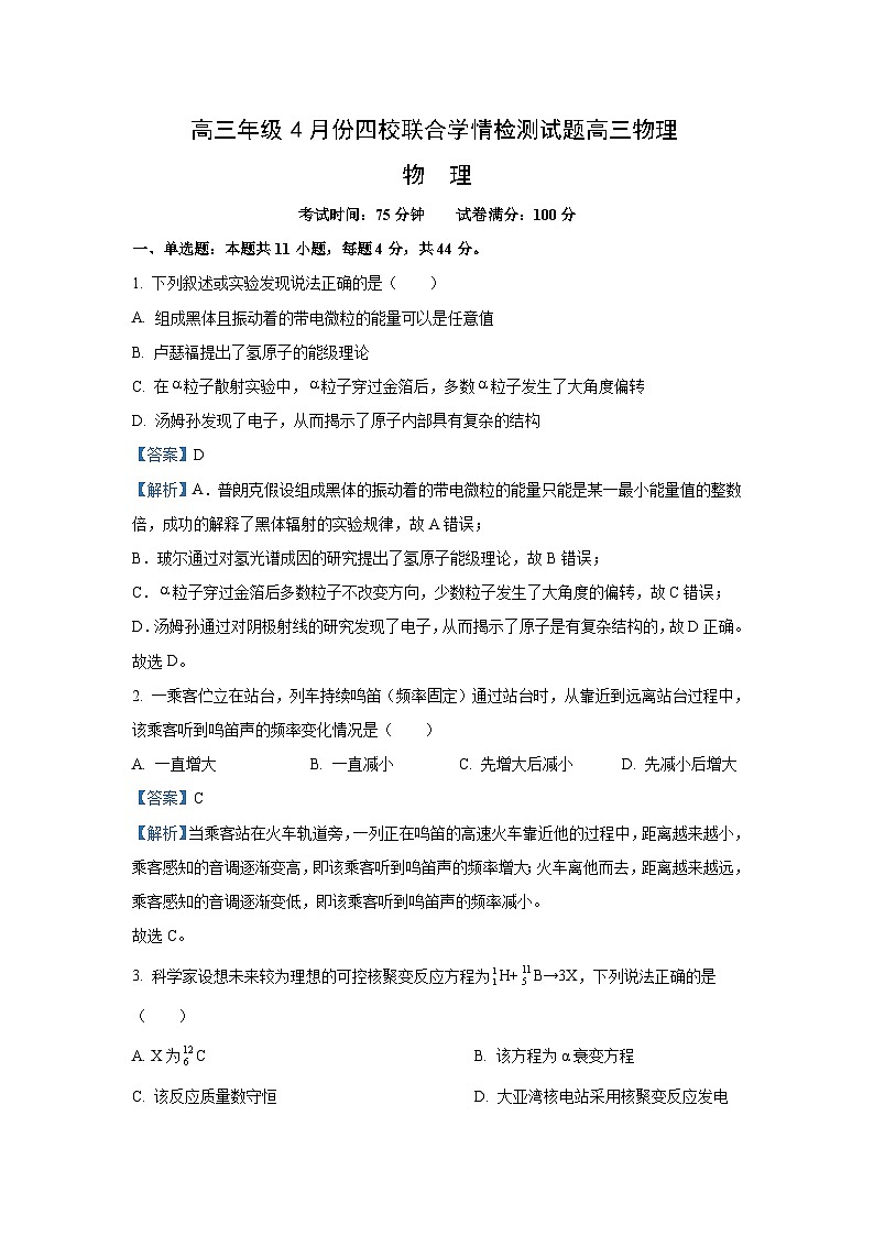 [物理][期中]江苏省扬州市邗江区四校2023_2024学年高三下学期4月期中考试试卷(解析版)01