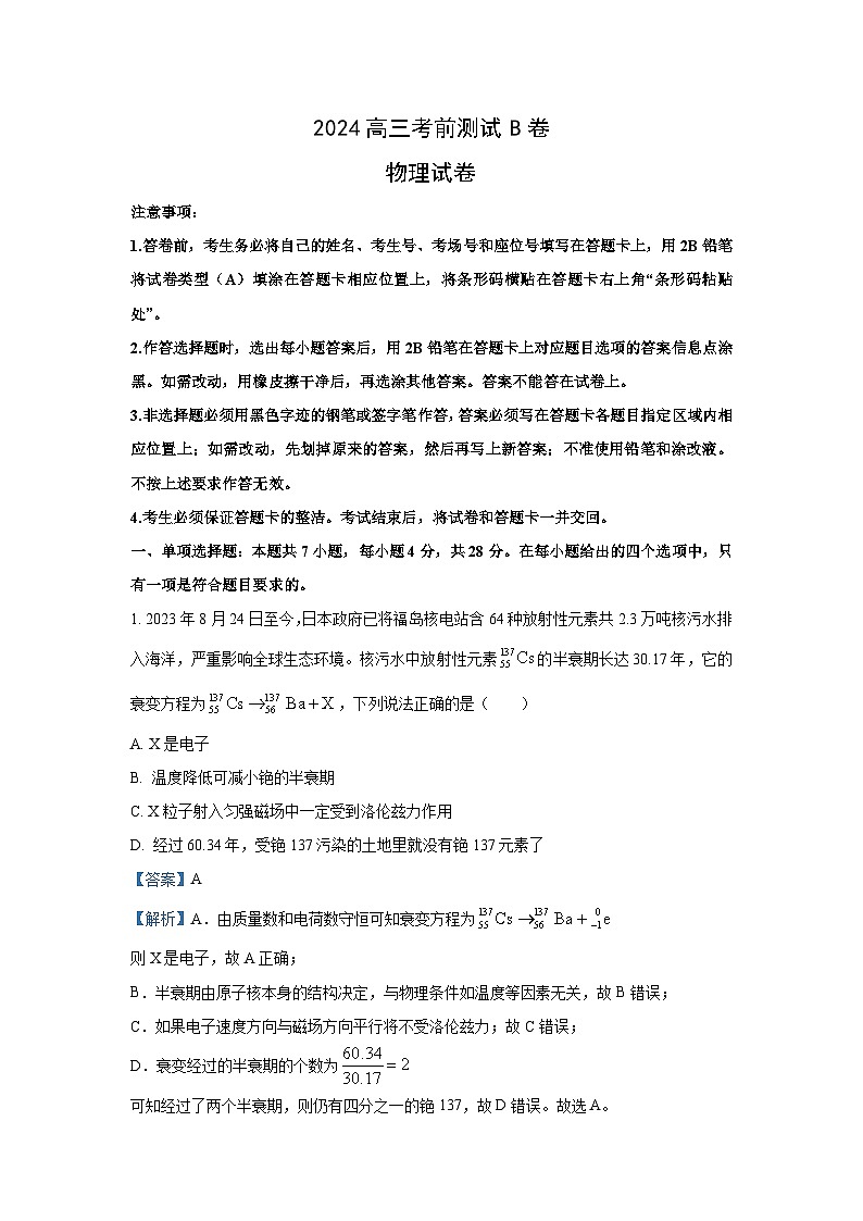 [物理][三模]辽宁省部分学校2023_2024学年高三下学期考前测试试题(B卷)(解析版)第1页