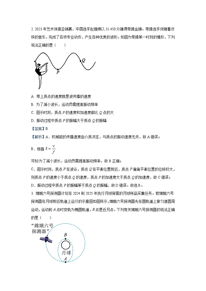 [物理][三模]辽宁省部分学校2023_2024学年高三下学期考前测试试题(B卷)(解析版)第2页