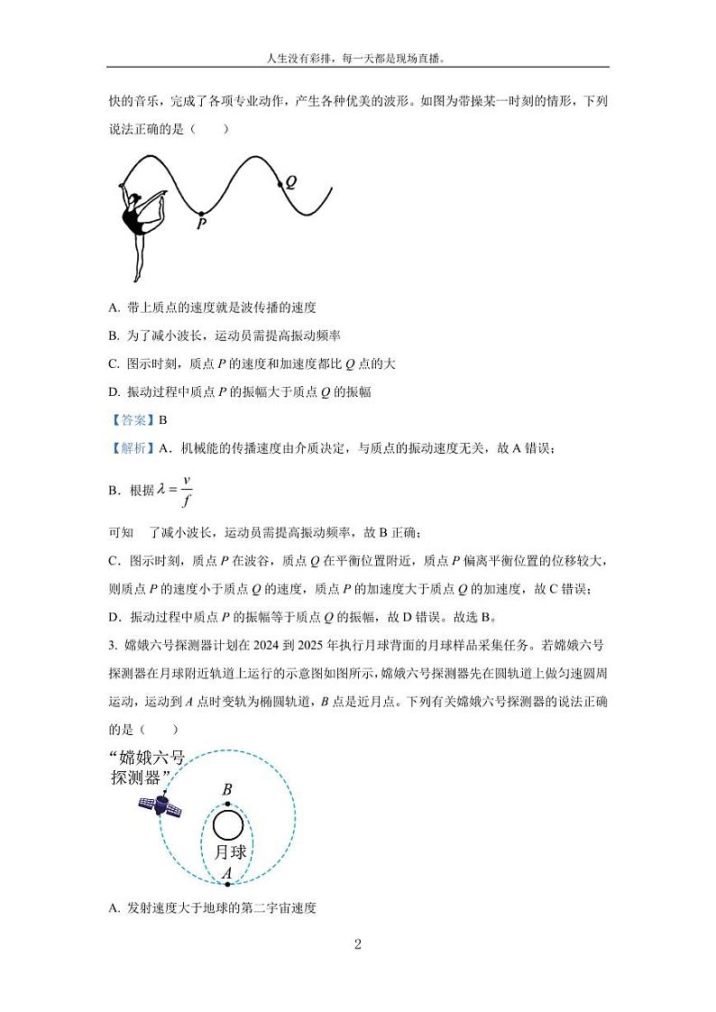 [物理][三模]辽宁省部分学校2023_2024学年高三下学期考前测试试题(B卷)(解析版)第2页