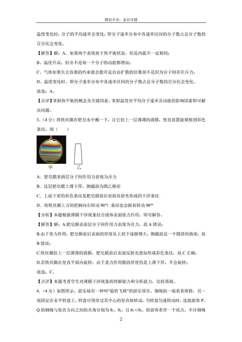 [物理]江苏省2023_2024学年高三第一次联考试卷(解析版)02